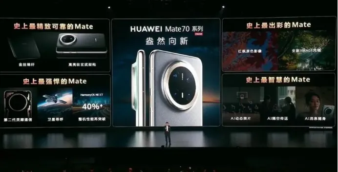 华为Mate70系列发布会亮点：AI技术引领，新品价格及预订火爆  第8张