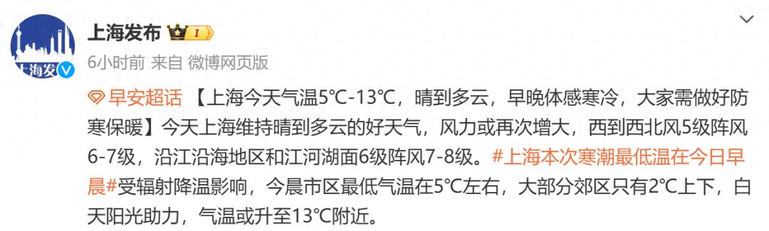 上海寒潮来袭！今晨最低温仅-0.3℃，大风蓝色预警发布，注意防风保暖