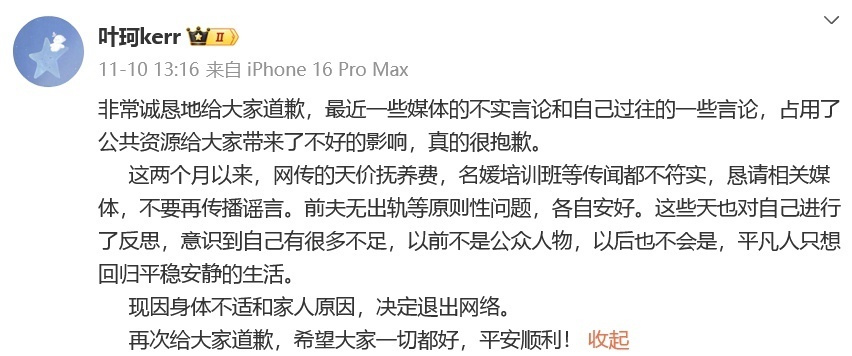 黄晓明删除官宣微博，叶珂回应传闻并宣布退网，恋情风波持续发酵  第3张