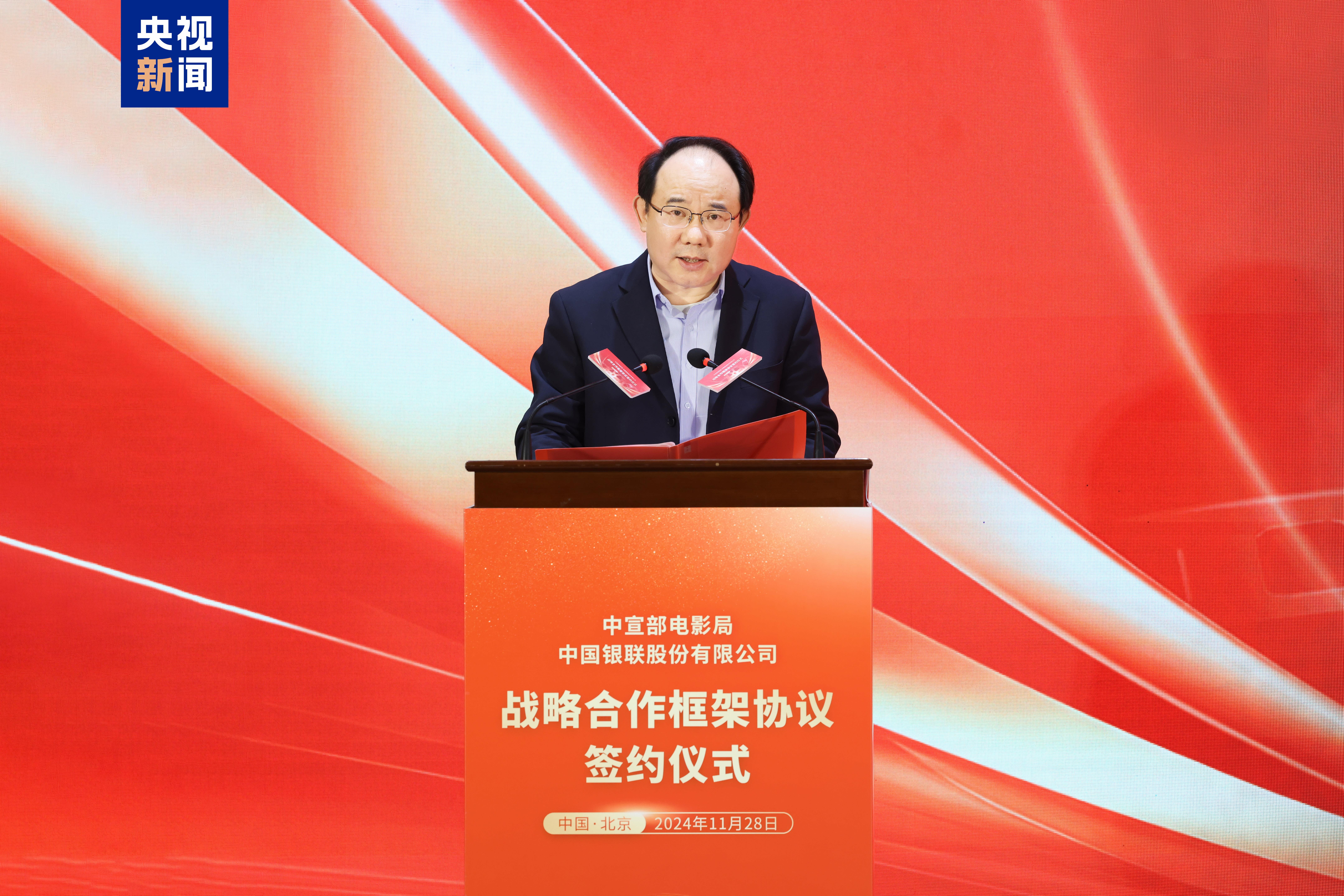 中宣部电影局与中国银联战略合作签约仪式在京举行，共促电影消费与产业发展  第2张