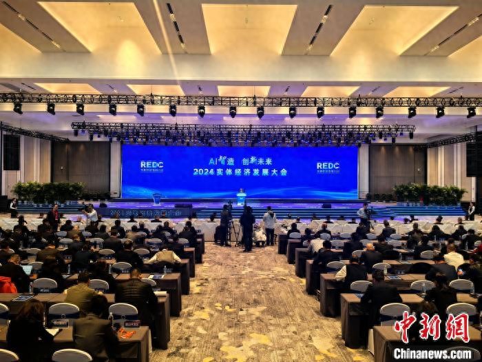 2024实体经济发展大会探讨AI智造与创新未来，共谋实体经济新篇章  第1张