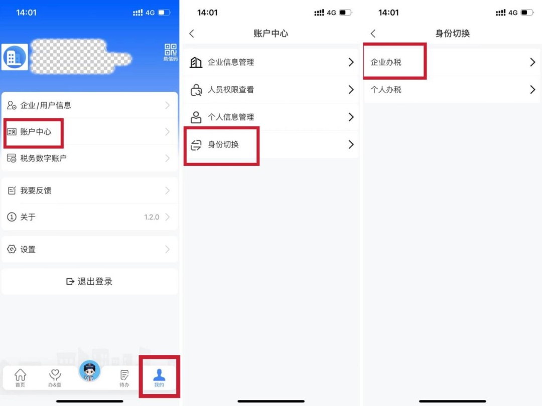 手机App轻松查验发票真伪，电子税务局App操作步骤详解  第3张