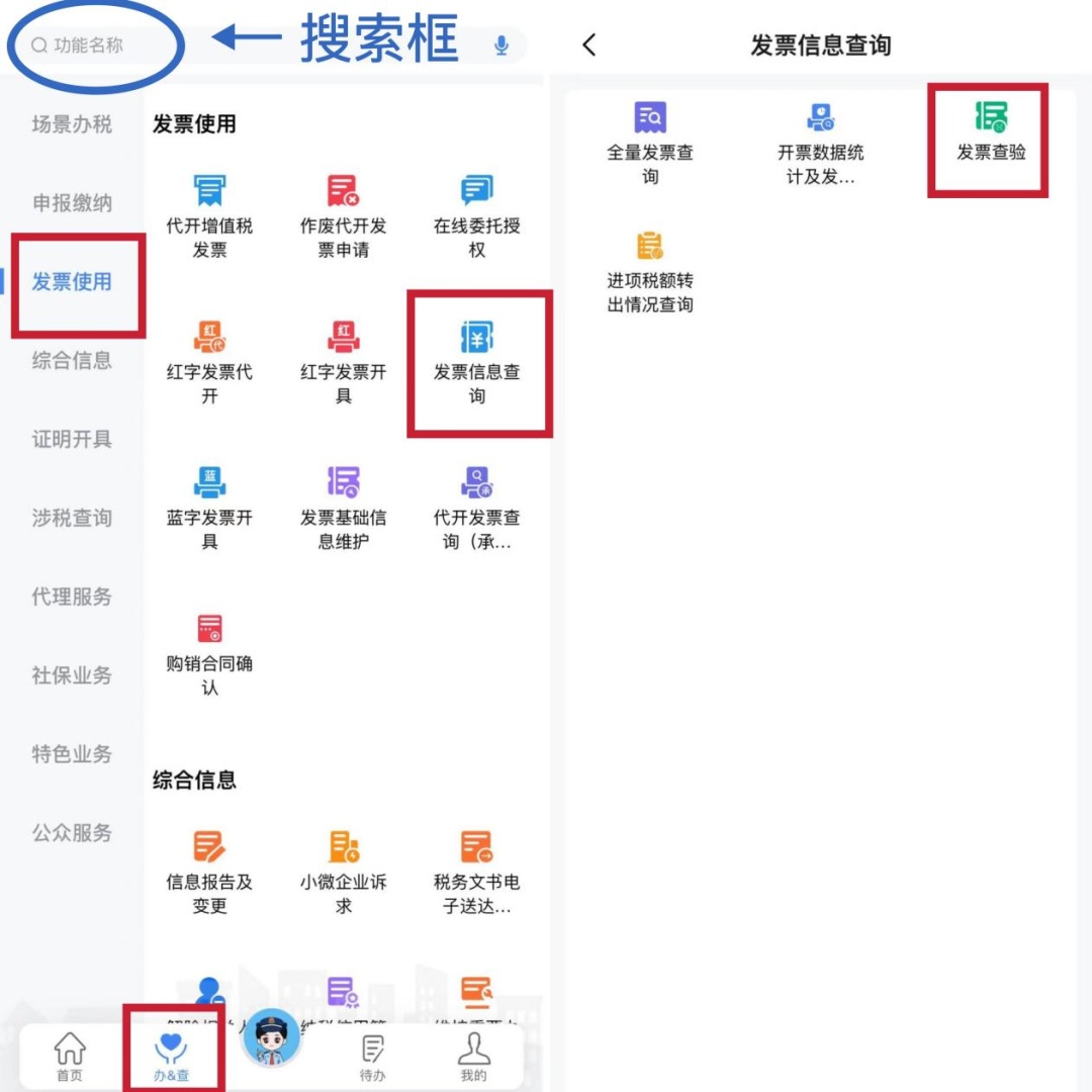 手机App轻松查验发票真伪，电子税务局App操作步骤详解  第4张