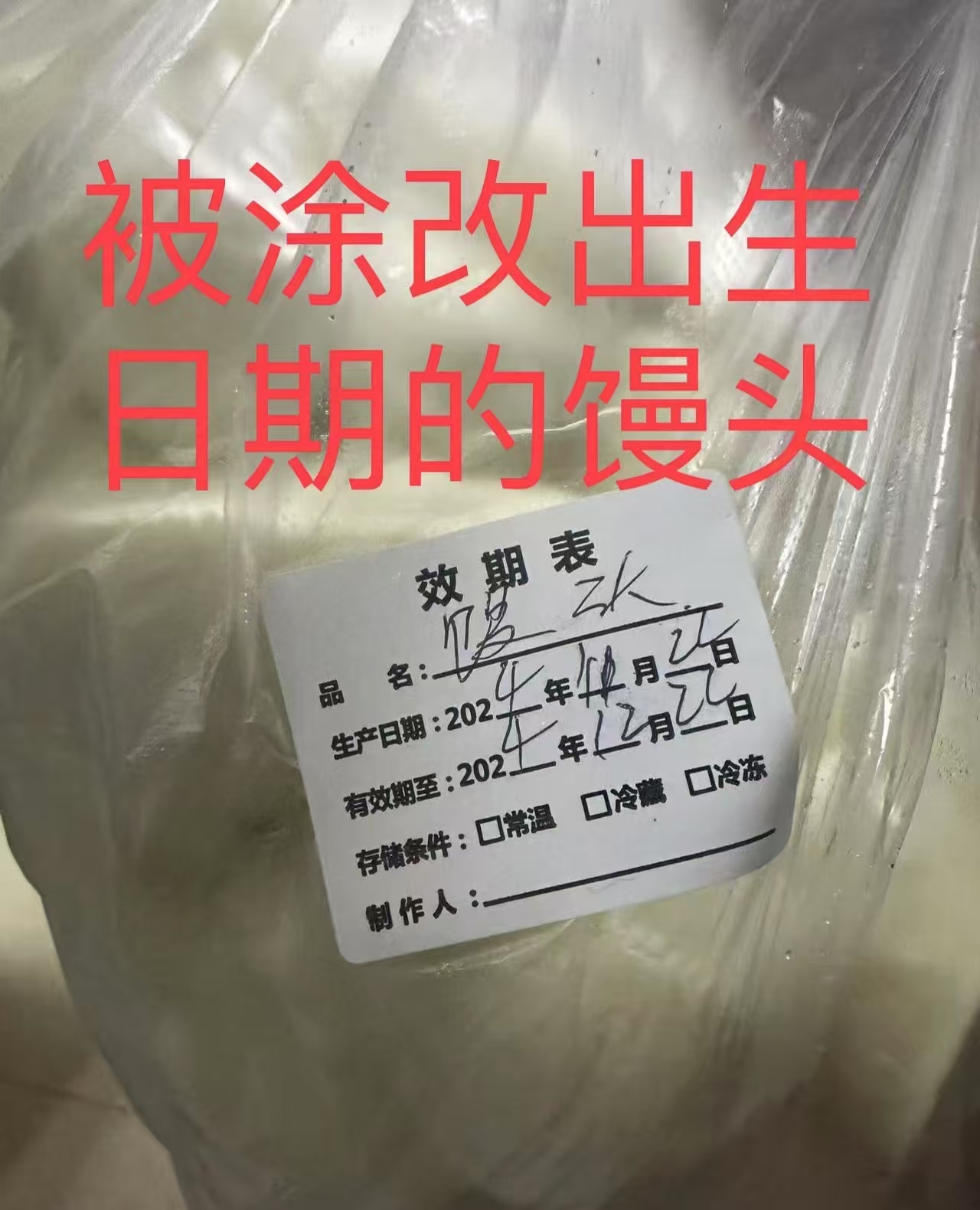 上海奉贤区世外教育附属临港外国语学校食堂曝出变质食物及食品安全问题  第3张