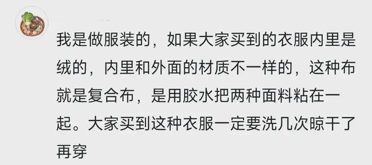 上海冬季加绒衣物有毒？复合加绒裤子甲醛含量高引热议  第3张