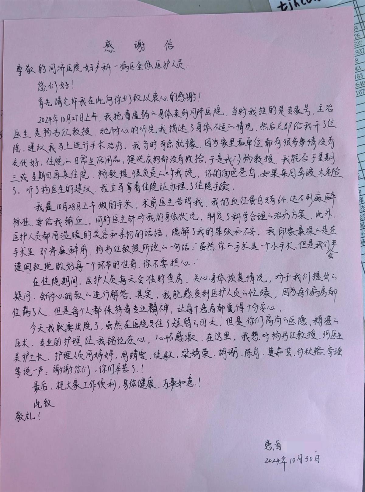 同济医院实习护士付秋格获五封感谢信，专业护理赢得患者及家属高度赞扬  第2张