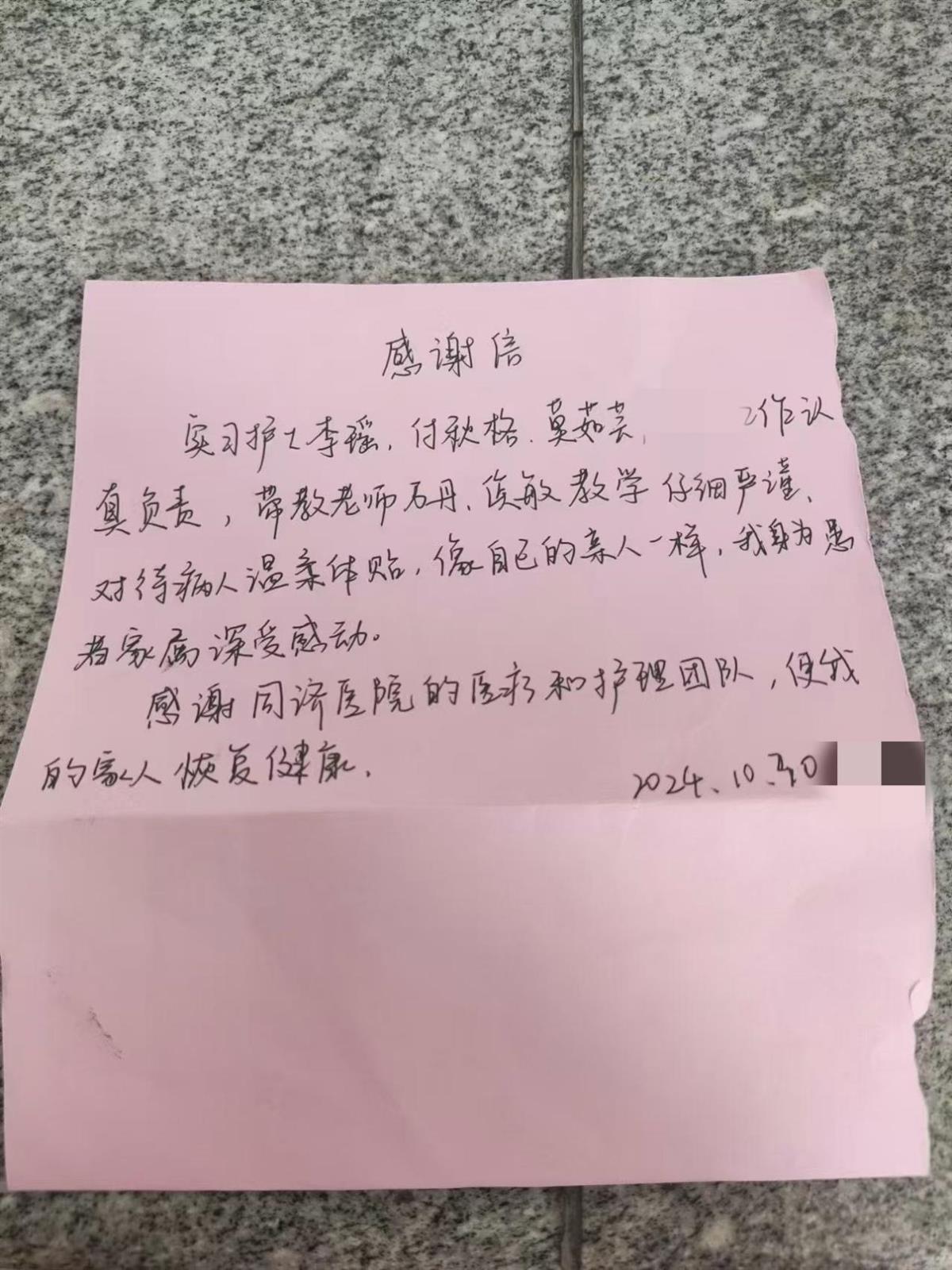 同济医院实习护士付秋格获五封感谢信，专业护理赢得患者及家属高度赞扬  第3张