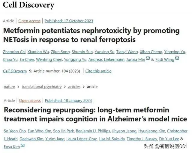 二甲双胍抗衰效果存疑，专家提醒长期使用存在健康隐患  第2张