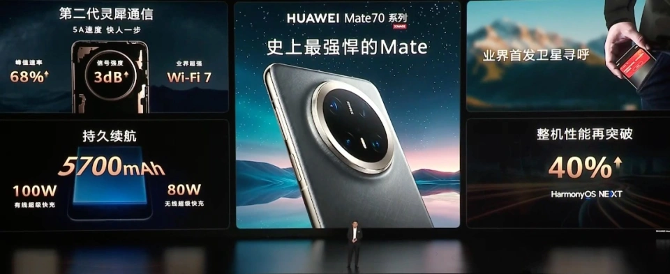 华为Mate品牌盛典发布9款新品，Mate70系列、尊界S800引领高端市场新潮流  第2张