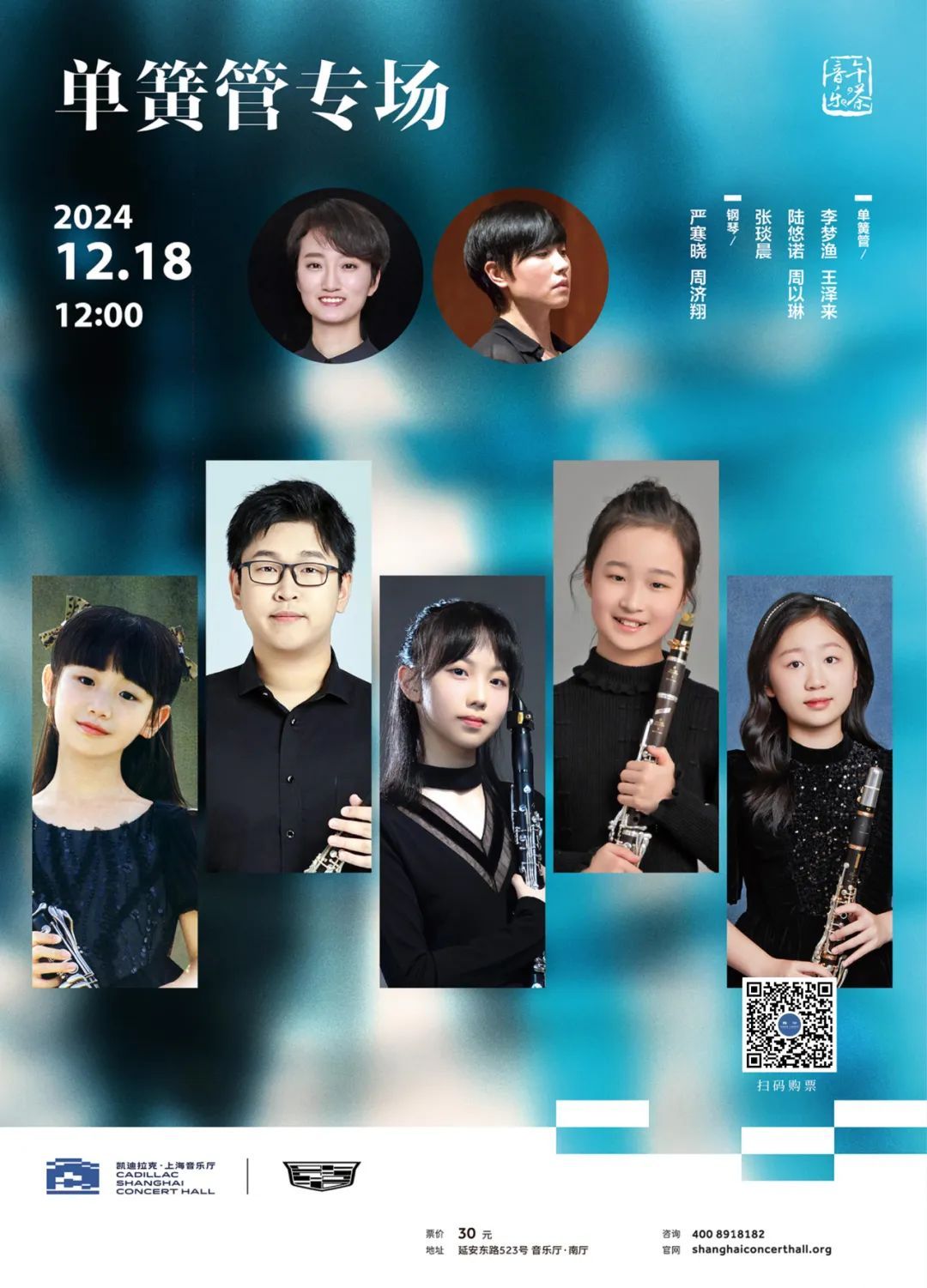 音乐午茶年末收官演出：12月9日至20日，不容错过的音乐盛宴  第7张