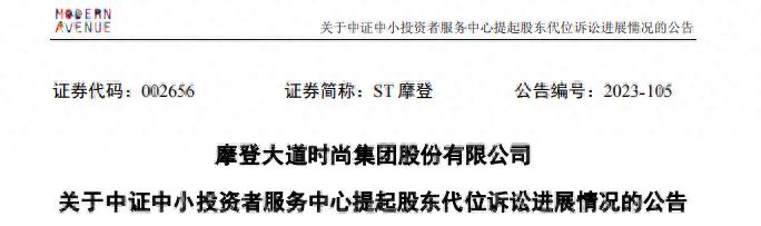 ST摩登资金占用案二审判决：财务总监任职5个月被判赔最高1180万元  第1张