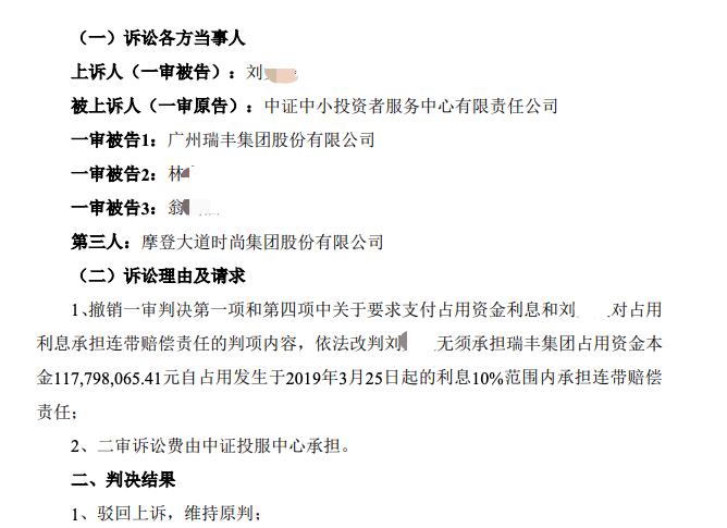 ST摩登资金占用案二审判决：财务总监任职5个月被判赔最高1180万元  第2张