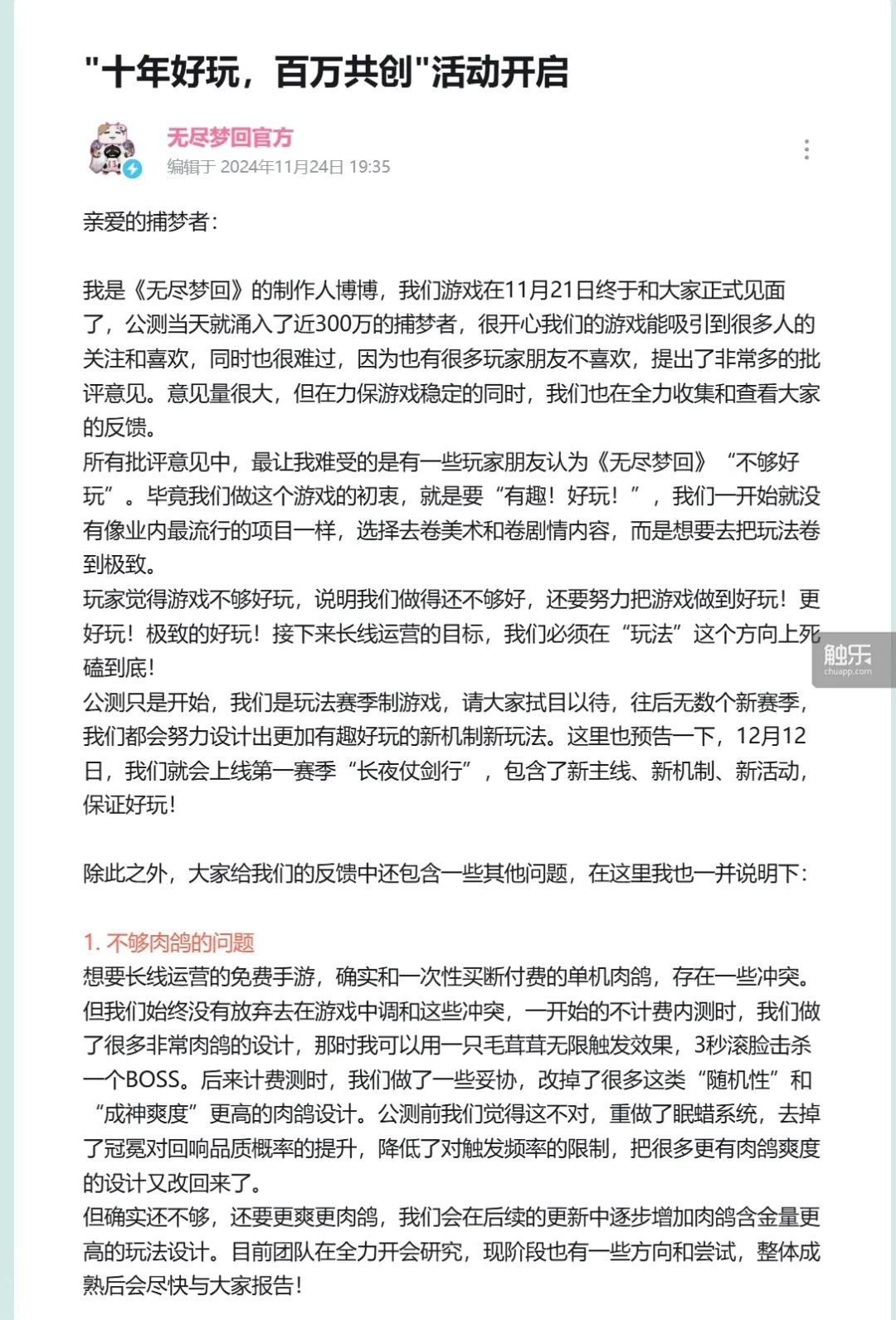 无尽梦回公测后玩家对商业化内容持续批评，二游市场面临挑战  第2张