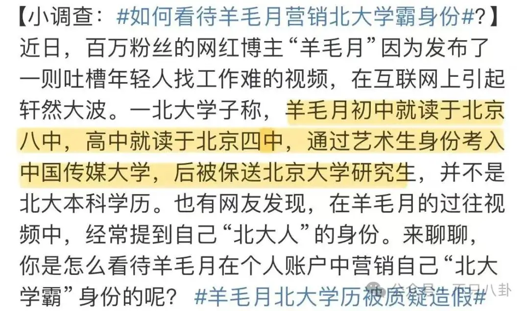 秋招怨气重？网红羊毛月质疑大学生就业难，引发热议  第12张