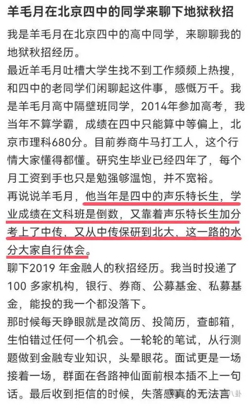 秋招怨气重？网红羊毛月质疑大学生就业难，引发热议  第14张