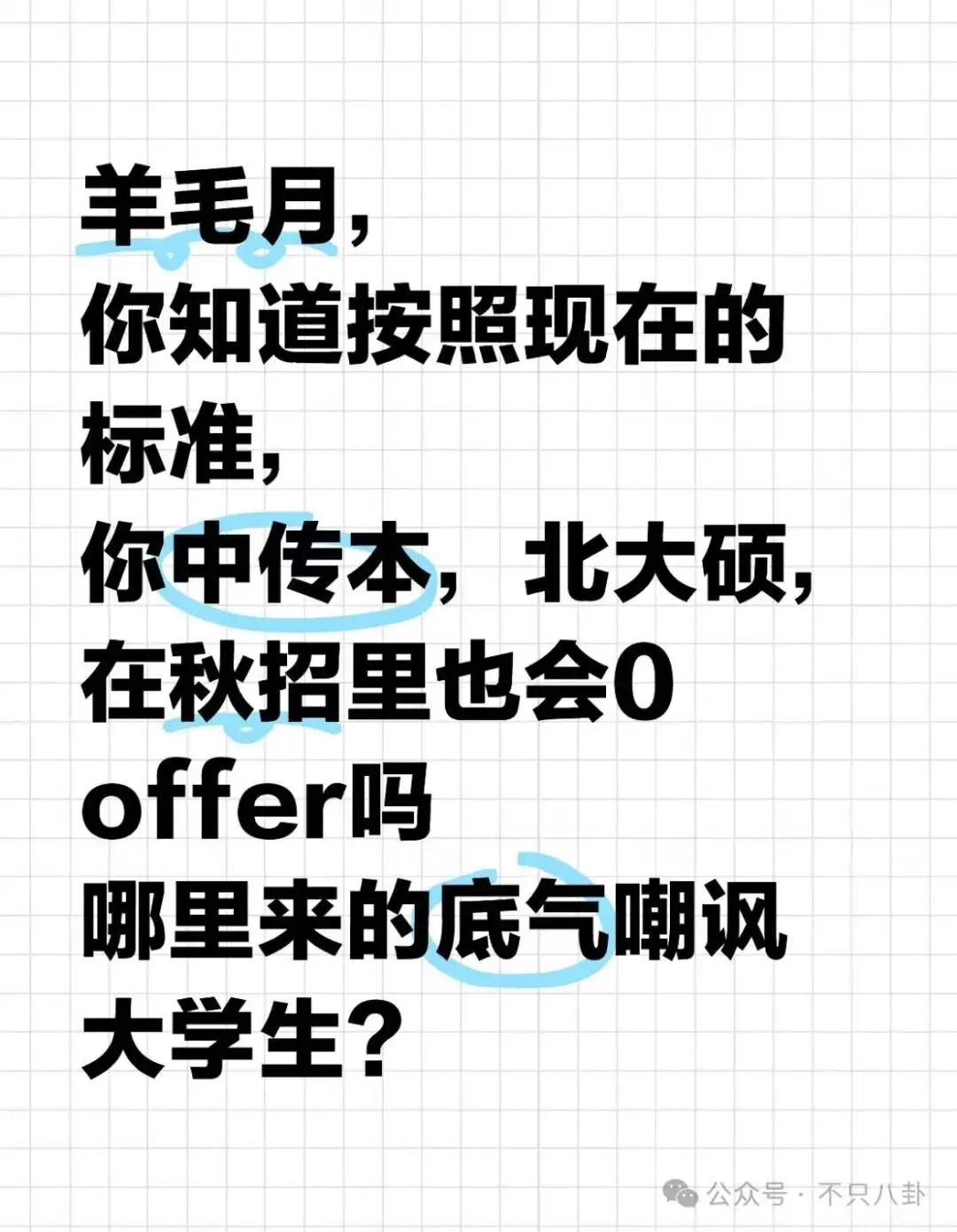 秋招怨气重？网红羊毛月质疑大学生就业难，引发热议  第15张