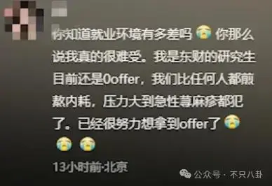 秋招怨气重？网红羊毛月质疑大学生就业难，引发热议  第6张