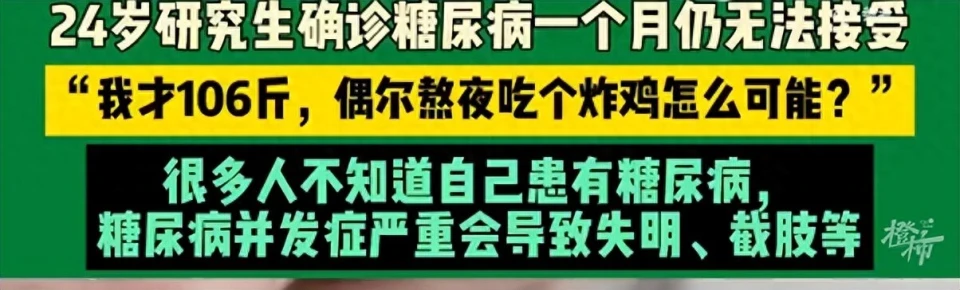 河南研究生确诊糖尿病，揭示糖尿病年轻化趋势与复杂发病机制  第1张