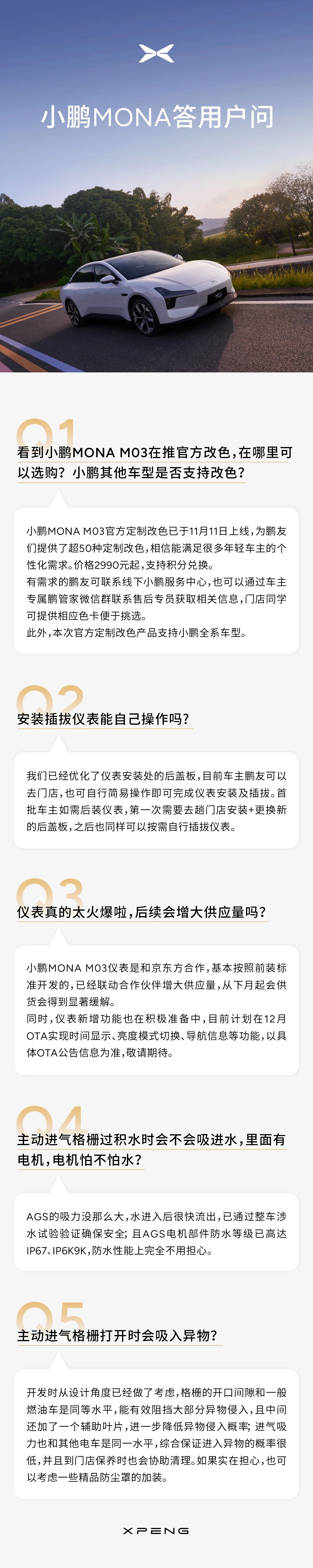 小鹏汽车MONA M03仪表供货改善，12月OTA新增功能预告  第2张