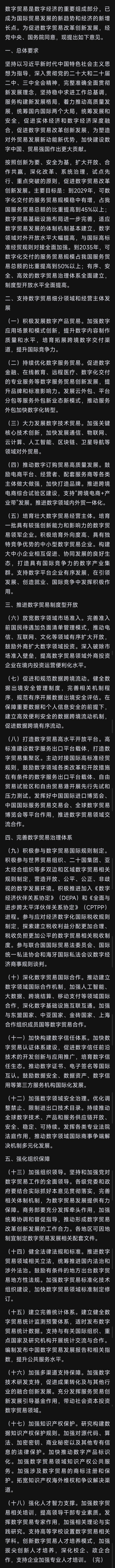 11月28日 两办发布数字贸易意见 目标及举措全解析  第1张