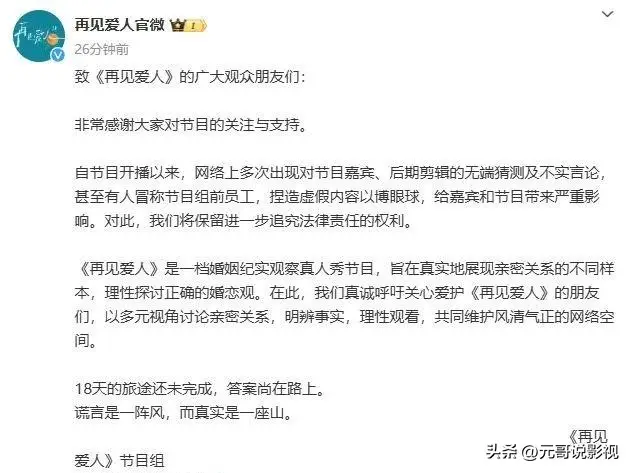 再见爱人真人秀节目风波：剪辑师爆料引发热议，真相还是谣言？  第2张