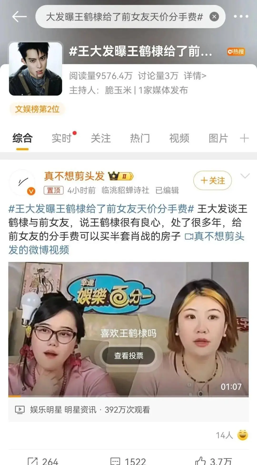 王鹤棣前女友分手费引热议，网友讨论其真实感情状态  第1张