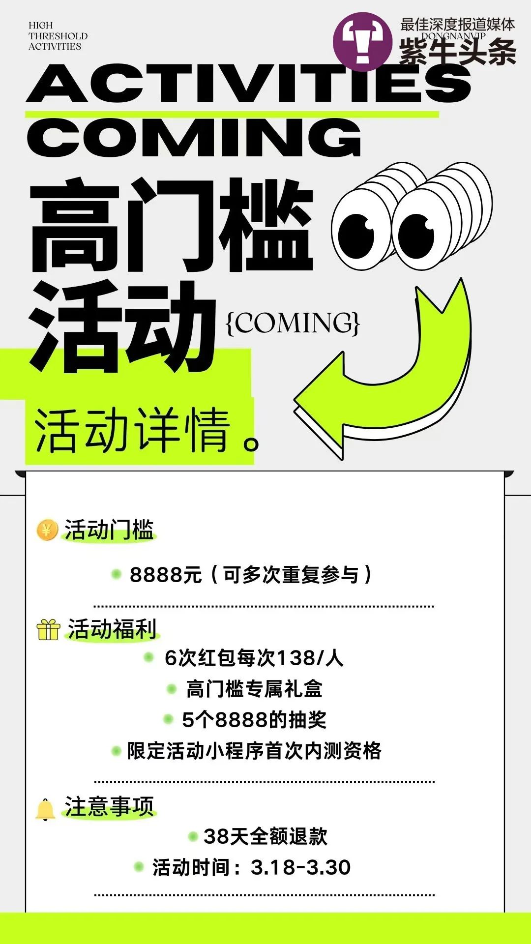 东南vip活动骗局揭秘：上千人被骗千万，大学生投入13万仅收回3万  第4张