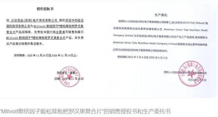 千万级带货主播麦琪啦将保健产品吹成神药事件引发关注  第3张