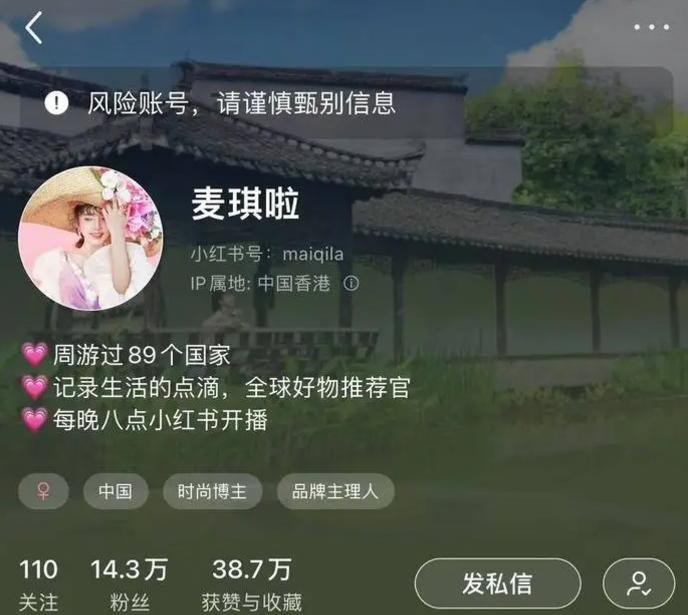 千万级带货主播麦琪啦将保健产品吹成神药事件引发关注  第4张