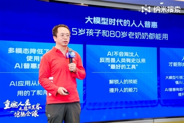 360集团推出全新多模态内容创作引擎纳米搜索，颠覆传统搜索模式  第1张