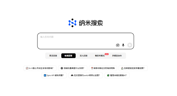 360集团推出全新多模态内容创作引擎纳米搜索，颠覆传统搜索模式  第2张