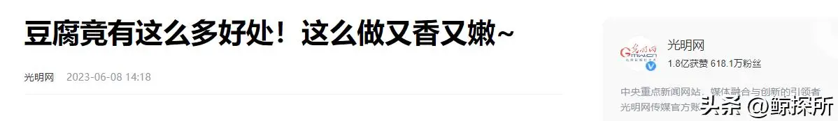 豆腐的营养价值与健康益处：哈佛医学院研究揭示豆腐对心血管疾病的预防作用  第2张