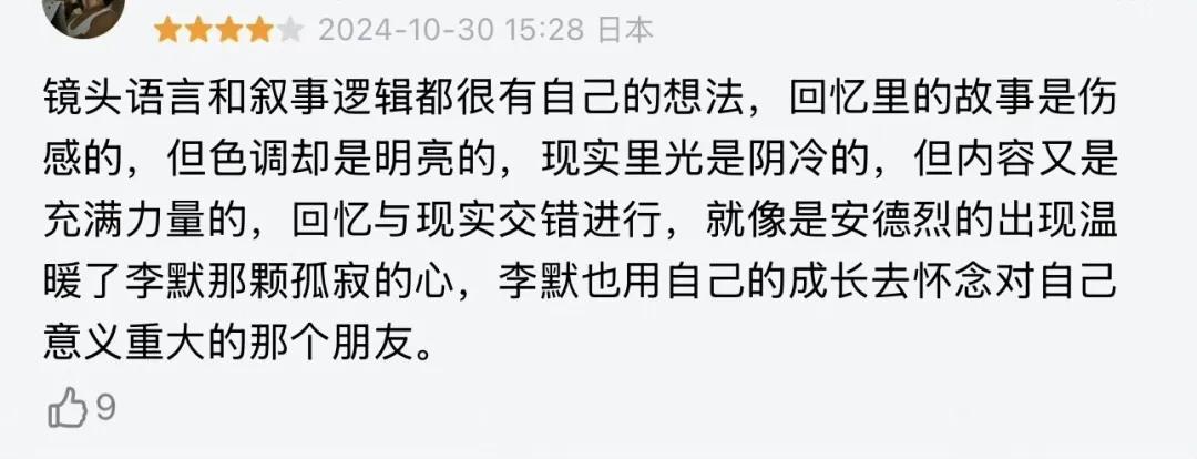 董子健导演我的朋友安德烈获东京电影节最佳艺术贡献奖，刘昊然颜值回春出演  第5张