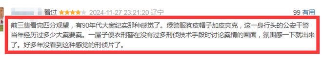 央视8套年末力作我是刑警收视爆棚，真实还原90年代大案纪实  第4张