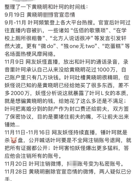 黄晓明叶珂恋情再起波澜：删除官宣动态引分手猜测，情变传闻不断  第2张