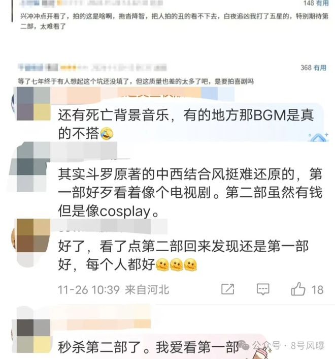 斗罗大陆2与白夜破晓续集质量下滑，观众失望透顶  第11张