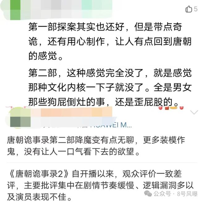 斗罗大陆2与白夜破晓续集质量下滑，观众失望透顶  第15张