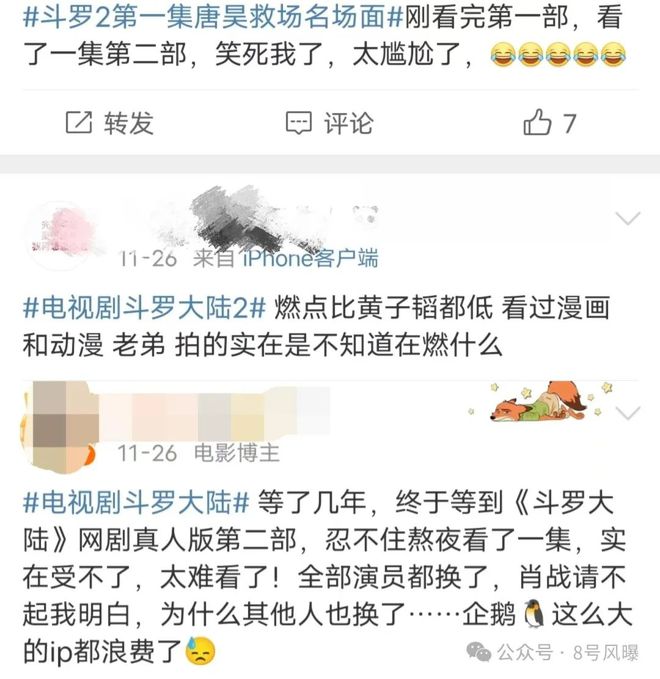 斗罗大陆2与白夜破晓续集质量下滑，观众失望透顶  第2张