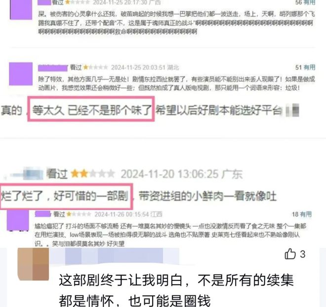 斗罗大陆2与白夜破晓续集质量下滑，观众失望透顶  第3张