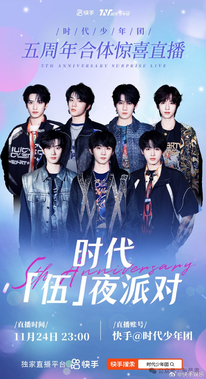 时代少年团五周年演唱会回顾：从新人到成团五年的成长与感动  第7张