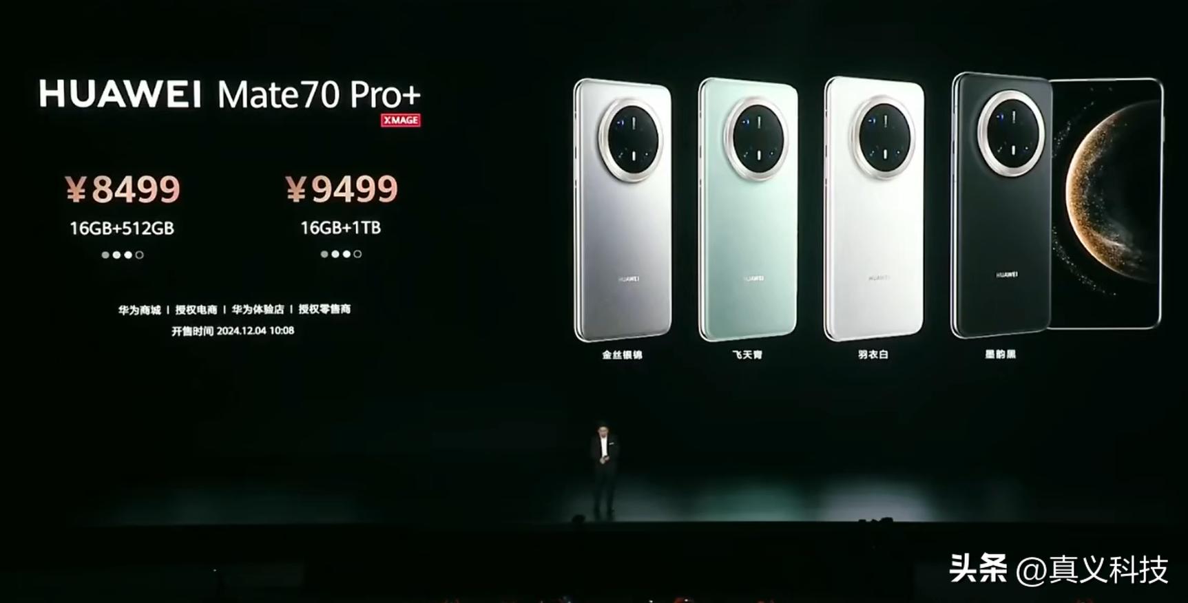 Mate70标准版惊喜升级：麒麟9010处理器、5300毫安电池、IP69级防水  第3张