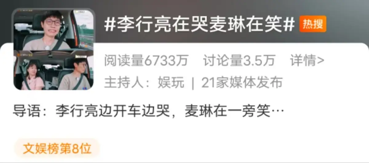 再见爱人4第七期：麦琳夫妻争议引爆热搜，李行亮泪洒驾驶座  第1张