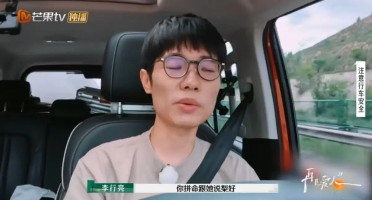 再见爱人4第七期：麦琳夫妻争议引爆热搜，李行亮泪洒驾驶座  第3张