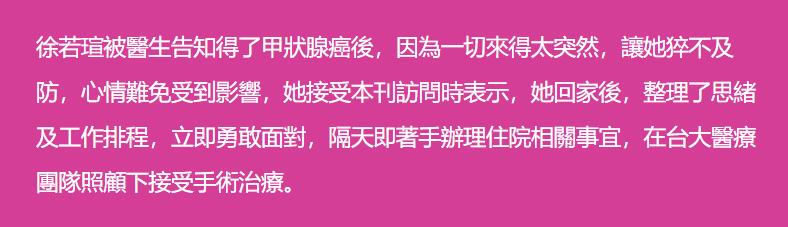 徐若瑄49岁确诊甲状腺癌，勇敢面对手术治疗与康复挑战  第2张