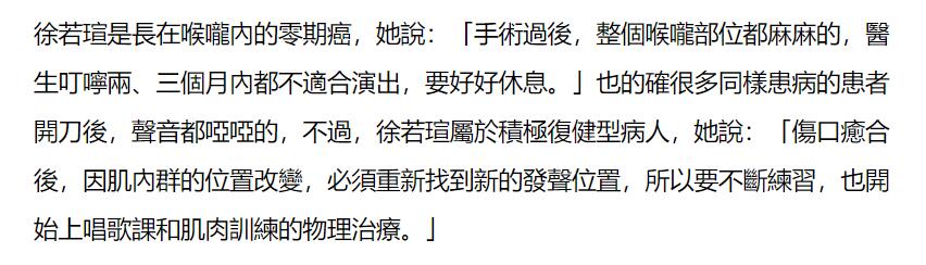 徐若瑄49岁确诊甲状腺癌，勇敢面对手术治疗与康复挑战  第3张