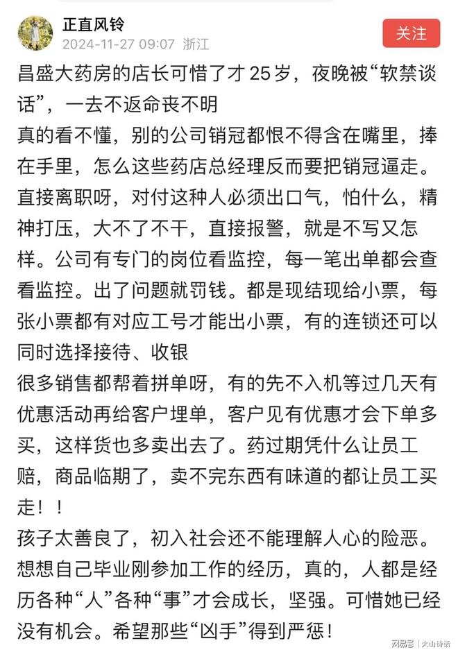 25岁昌盛大药房店长命丧不明，网友爆料销售内幕与员工困境  第1张