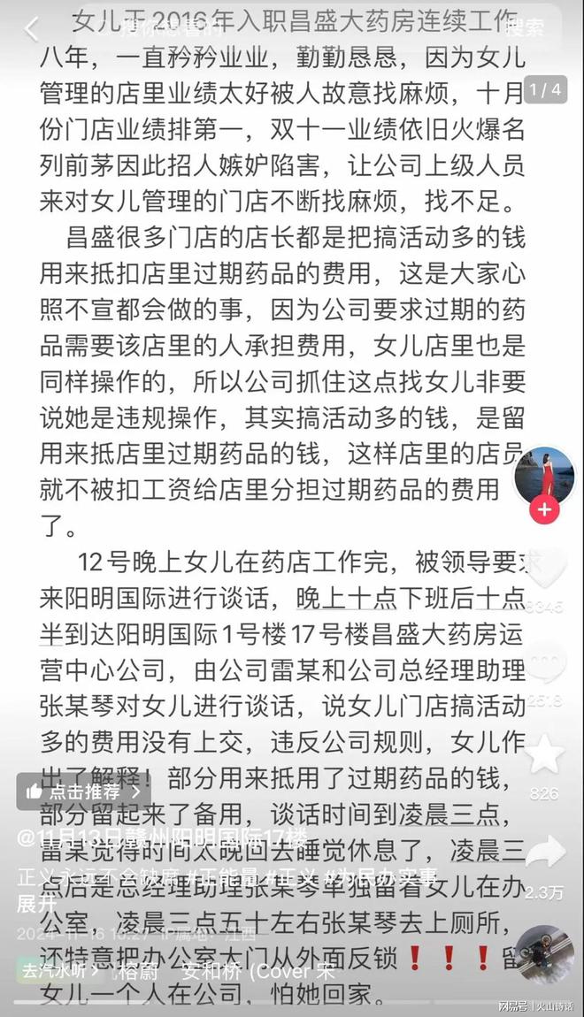 25岁昌盛大药房店长命丧不明，网友爆料销售内幕与员工困境  第2张