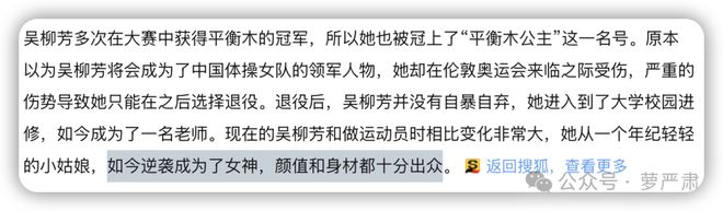 前体操队员吴柳芳抖音跳舞遭抨击，引发社会对运动员职业选择的广泛讨论  第9张