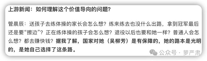 前体操队员吴柳芳抖音跳舞遭抨击，引发社会对运动员职业选择的广泛讨论  第10张