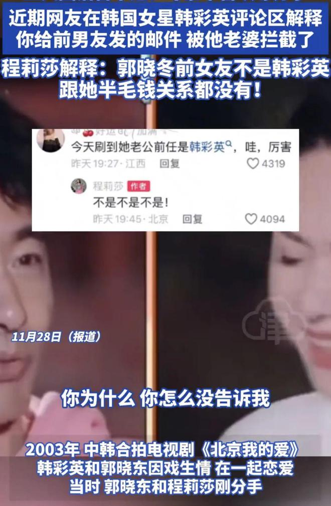 韩彩英与郭晓东恋情揭秘：邮件被拦截，程莉莎坦白真相  第1张